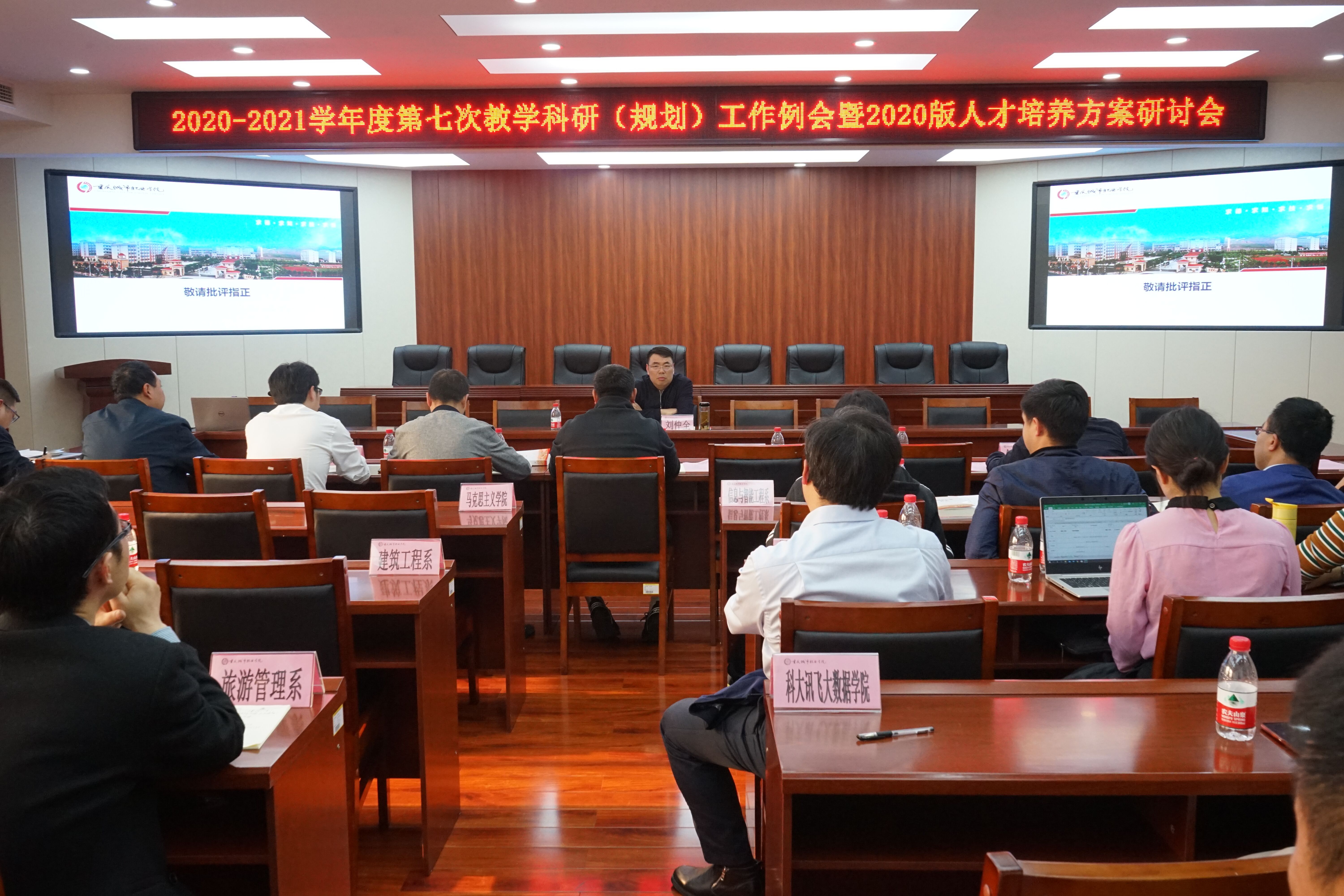 学校召开2020版人才培养方案修订研讨会4.22.jpg 学校召开2020版人才培养方案修订研讨会4.22.jpg