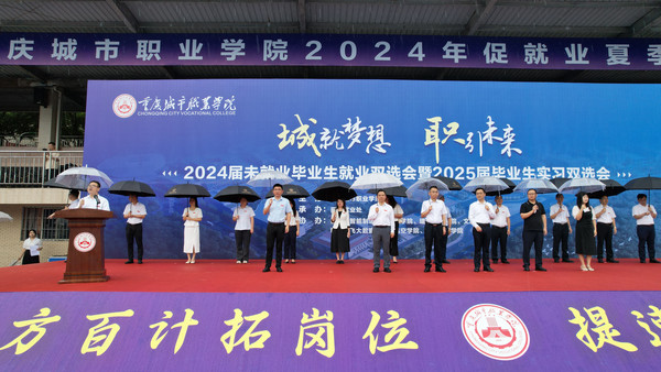 五.1.2024年夏季促就业双选会.jpg