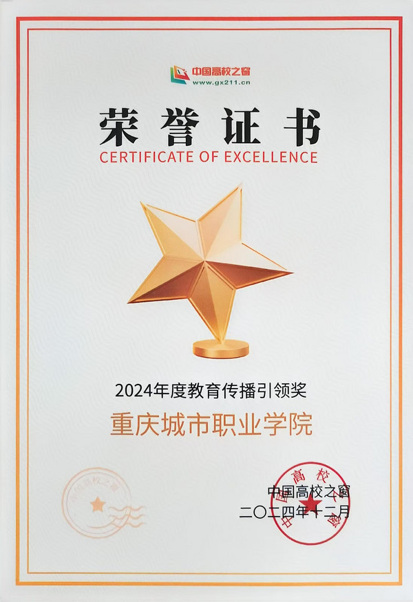 荣获中国高校之窗网2024年度教育传播引领奖.jpg