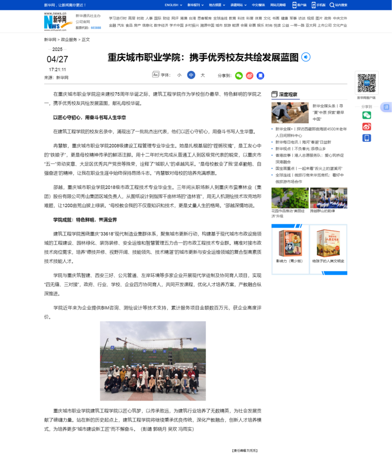 做爱视频
：携手优秀校友共绘发展蓝图-新华网.png