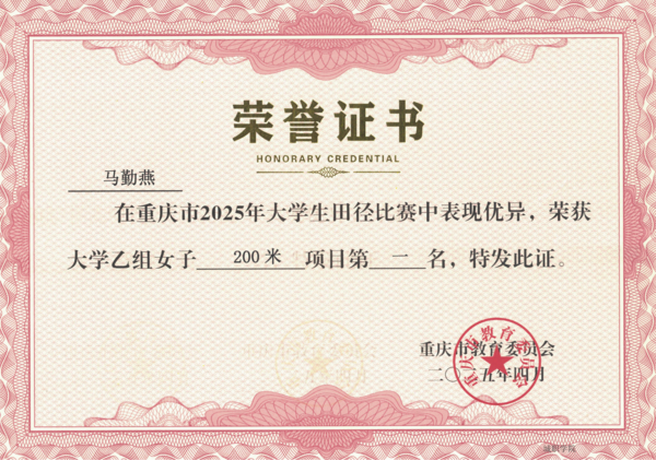 马勤燕200米第一名_00.png