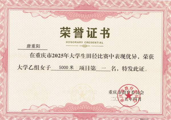 唐重阳5000米第一名_00.png