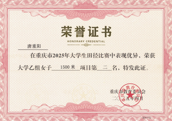 唐重阳1500米第二名_00.png